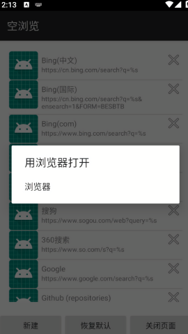 空浏览器