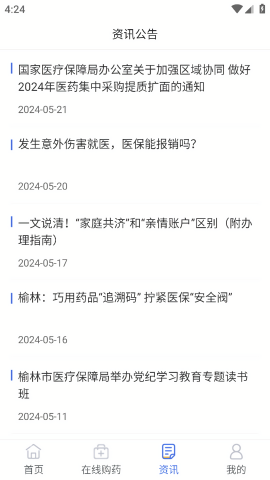 榆林智慧医保