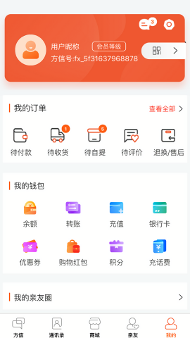 方信商城app