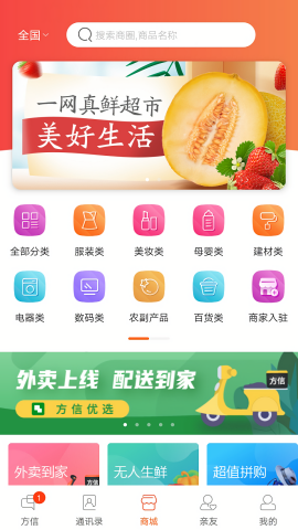 方信商城app
