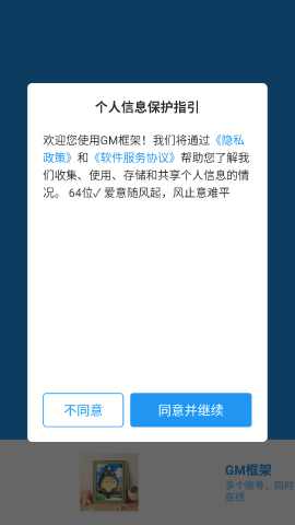GM框架