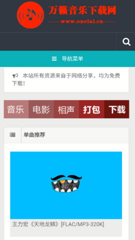 万籁音乐下载网