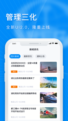 中铁电气化局管理三化