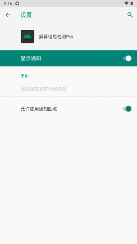 屏幕信息检测Pro