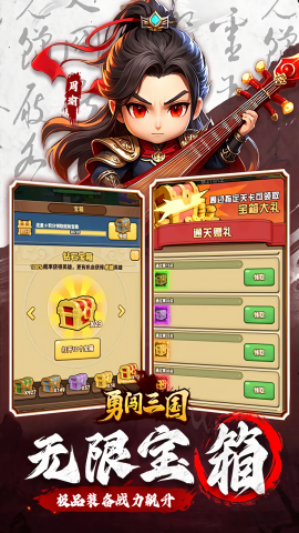 勇闯三国折扣版