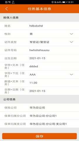 保险双录系统