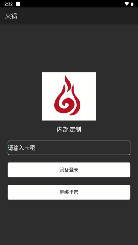 火锅直装科技最新版本