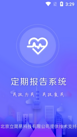 兴安盟定期报告系统2025最新版本