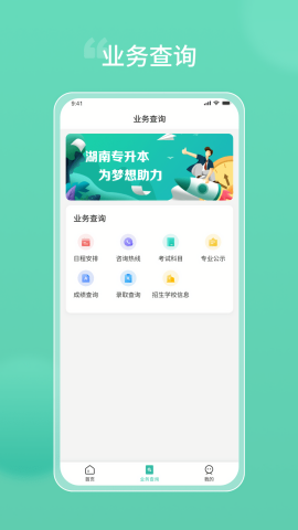 湖南潇湘专升本app