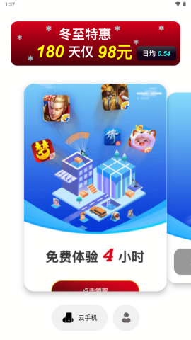 金牛云手机