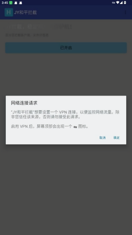 jy和平拦截器