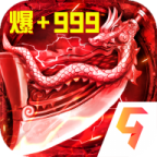 君临传奇