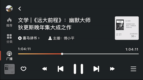喜马拉雅车机版