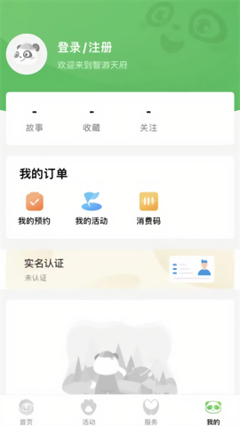 智游天府综合管理平台app