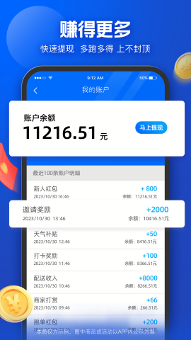 饿了么众包骑手app