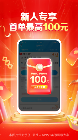 饿了么众包骑手app