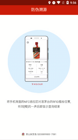 茅台鉴定app