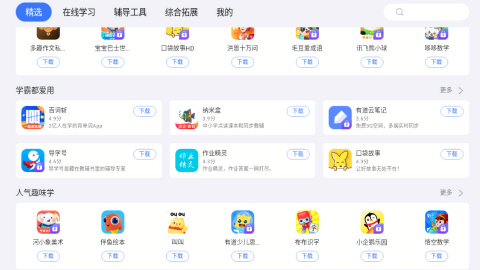 小度应用商店
