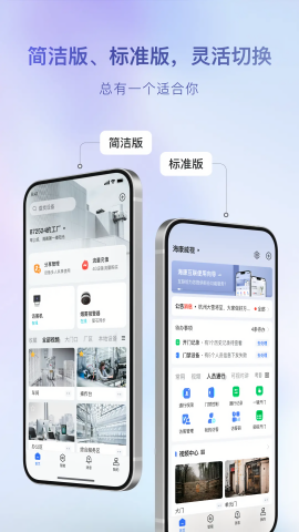 海康威视远程监控app