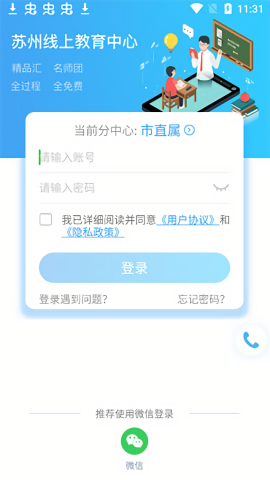 苏州线上教育中心