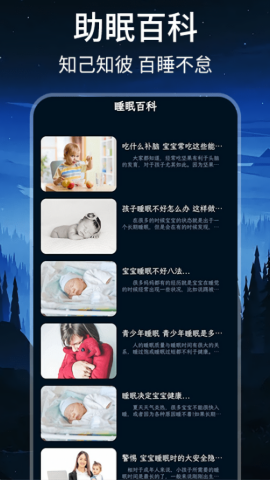 起伏助眠