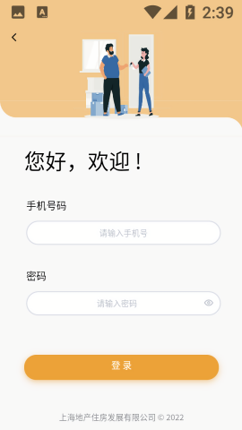 租住生活