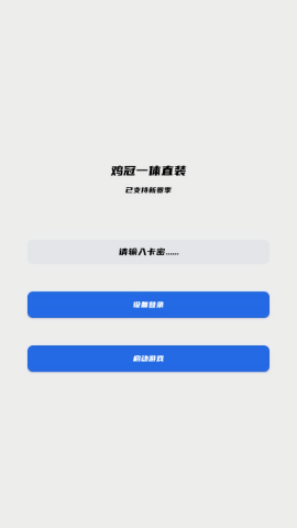和平精英鸡冠辅助