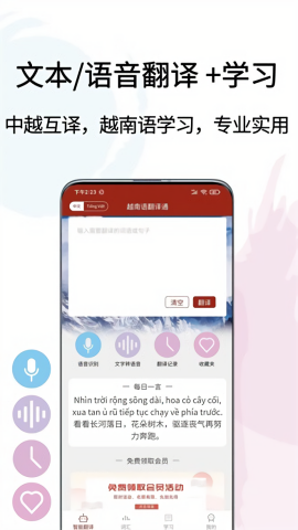 越南语翻译通