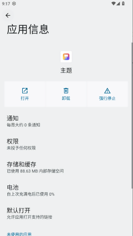 荣耀主题应用