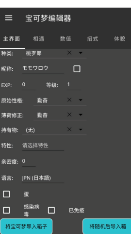 口袋妖怪修改器pkhex手机版