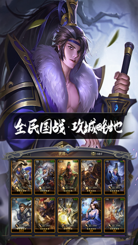 三国鼎立游戏单机版