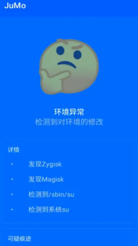 JuMo环境检测
