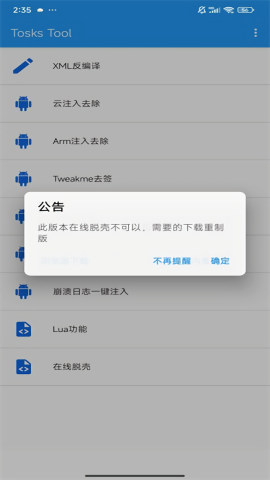 Tosks Tool脱壳工具