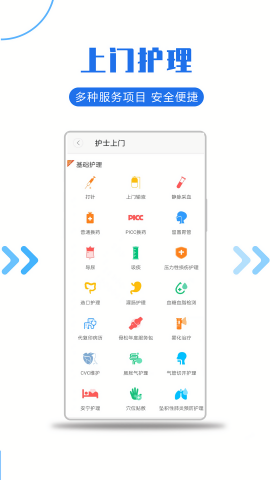 医护到家