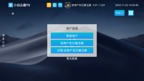 小白云盘TV电视版