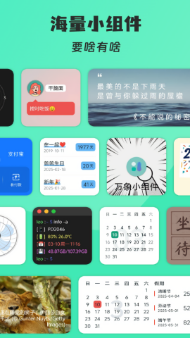 万象小组件