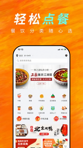 柬单点外卖