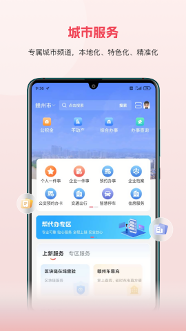 江西省政务服务平台