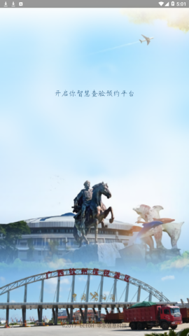 智慧钦州港