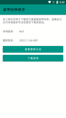 装甲纷争助手中文版