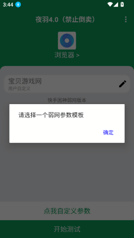 夜羽4.0弱网