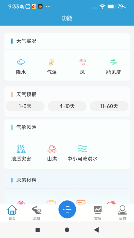 皖美气象
