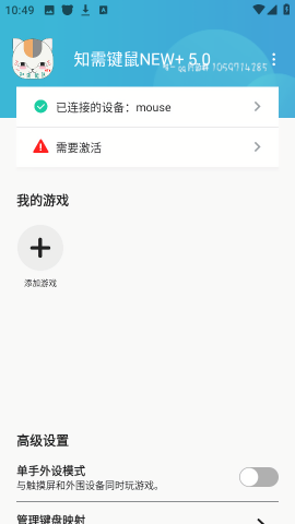 知需键鼠手游映射工具APP