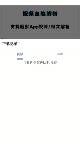 聚合解析助手