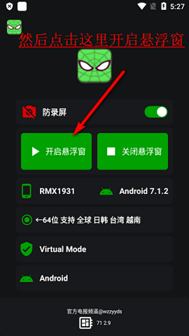 绿蜘蛛2.9防封版