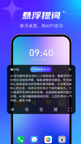 智能提词器