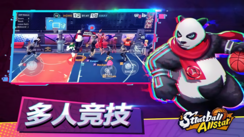 街球对决3v3正式服