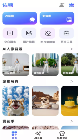 佐糖会员解锁版