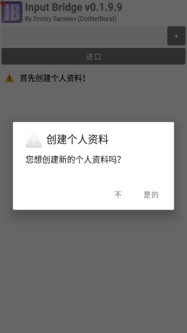 InputBridge汉化版