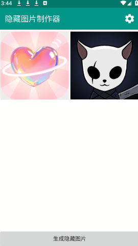隐藏图片制作器